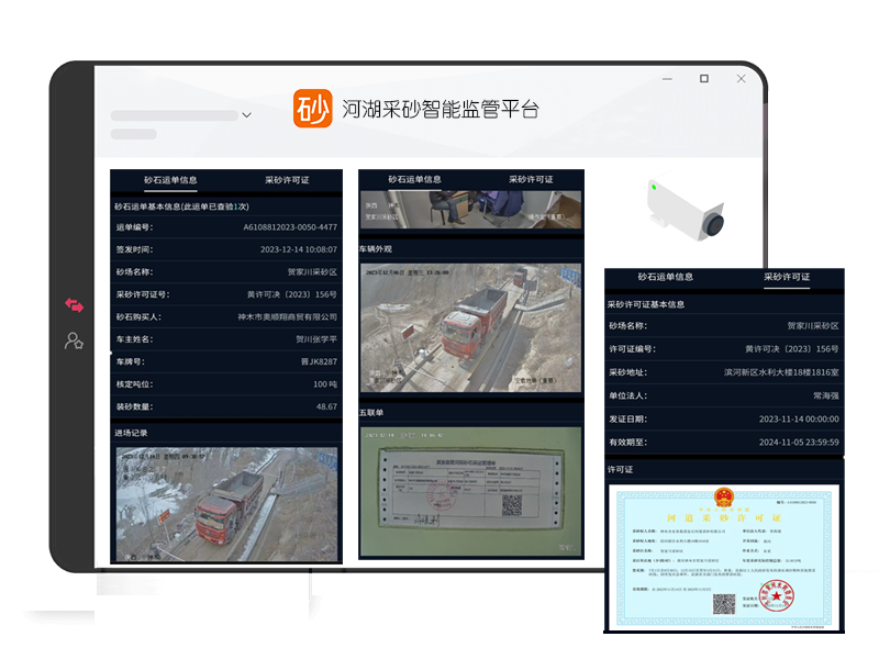 采量精确计量